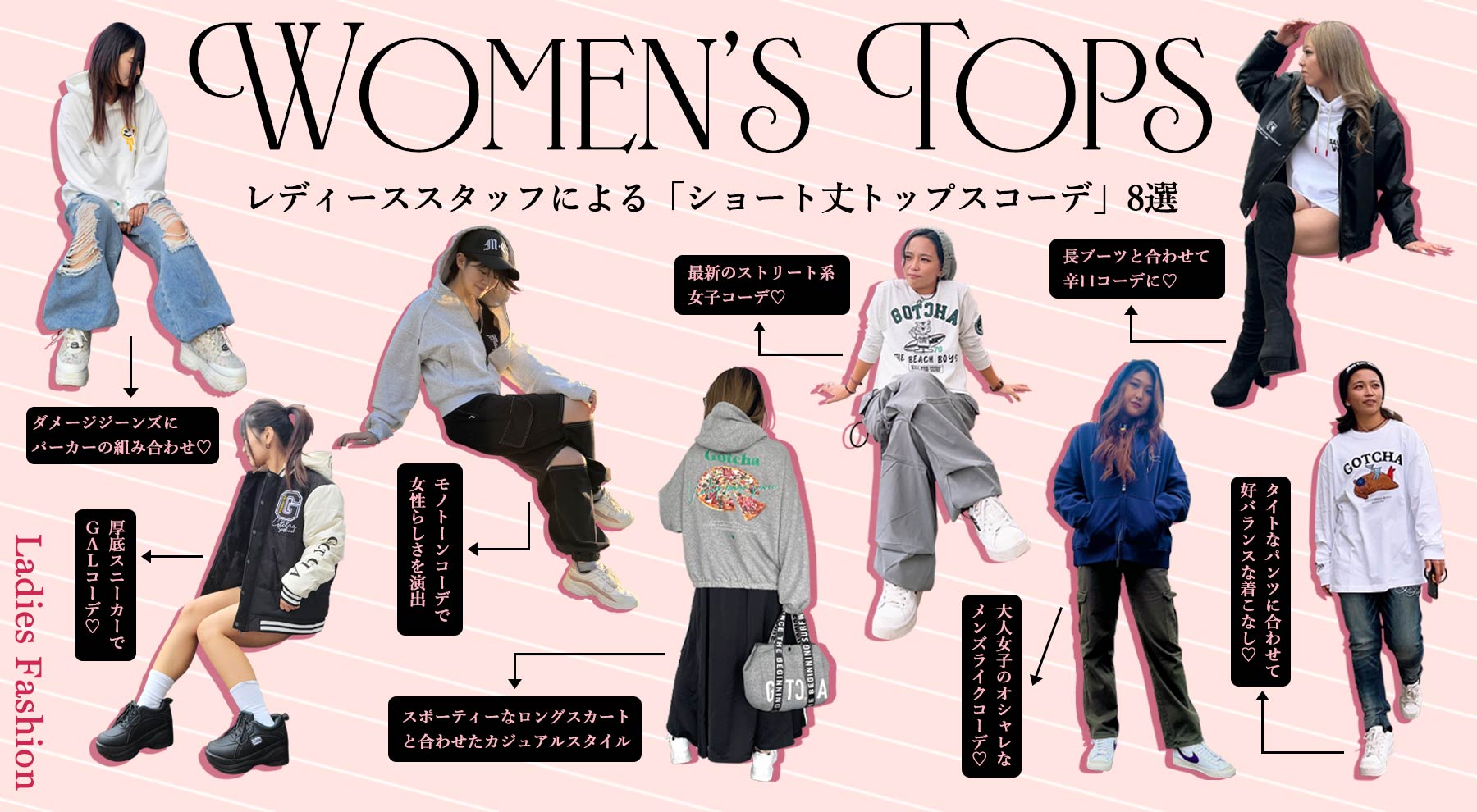 ショート丈トップスレディースコーデ8選