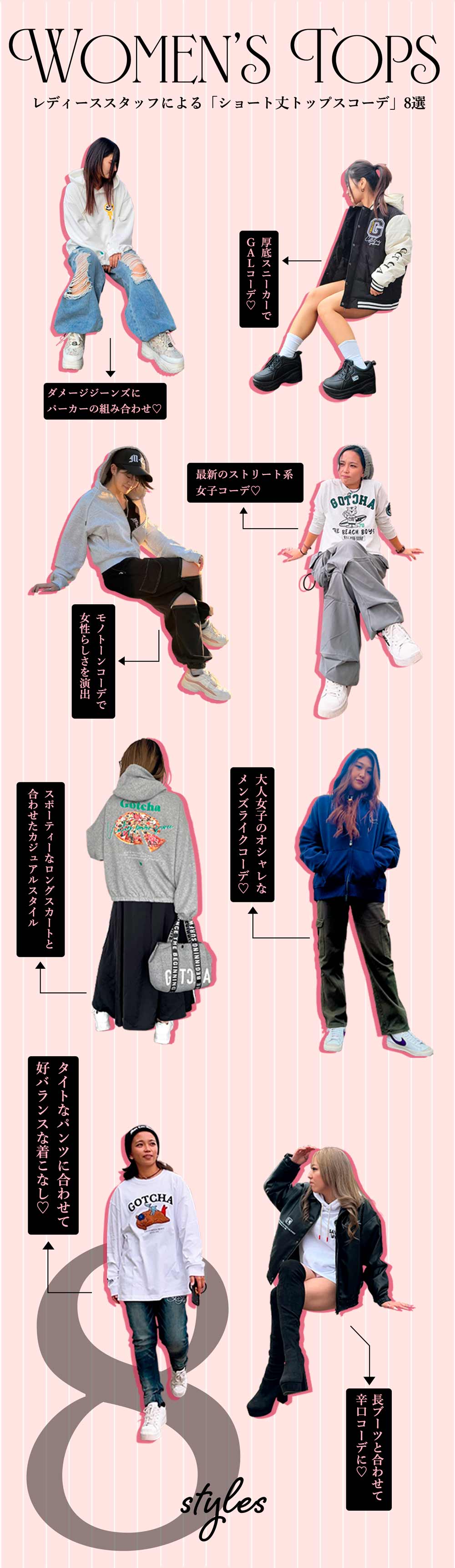 ショート丈トップスレディースコーデ8選