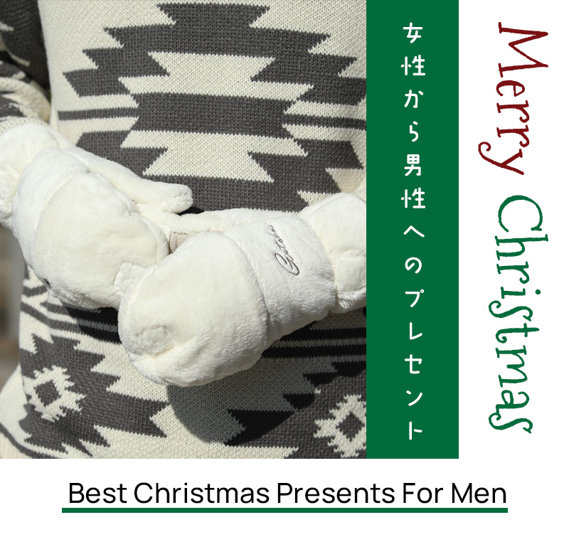 クリスマスプレゼント