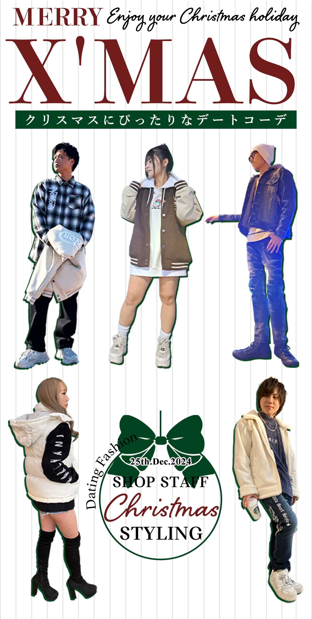 クリスマスコーデ