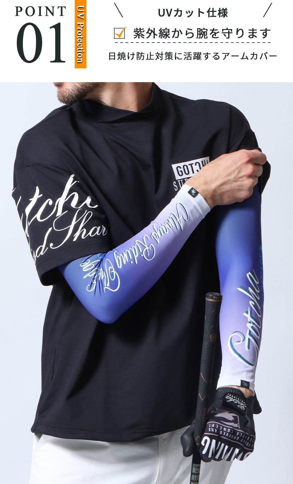 夏の必需品 サンダル アームガード