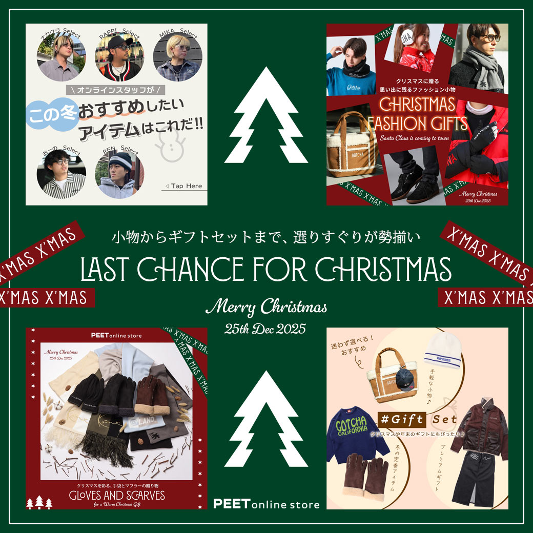 クリスマスを彩る! 贈って喜ばれる!クリスマスおすすめアイテム