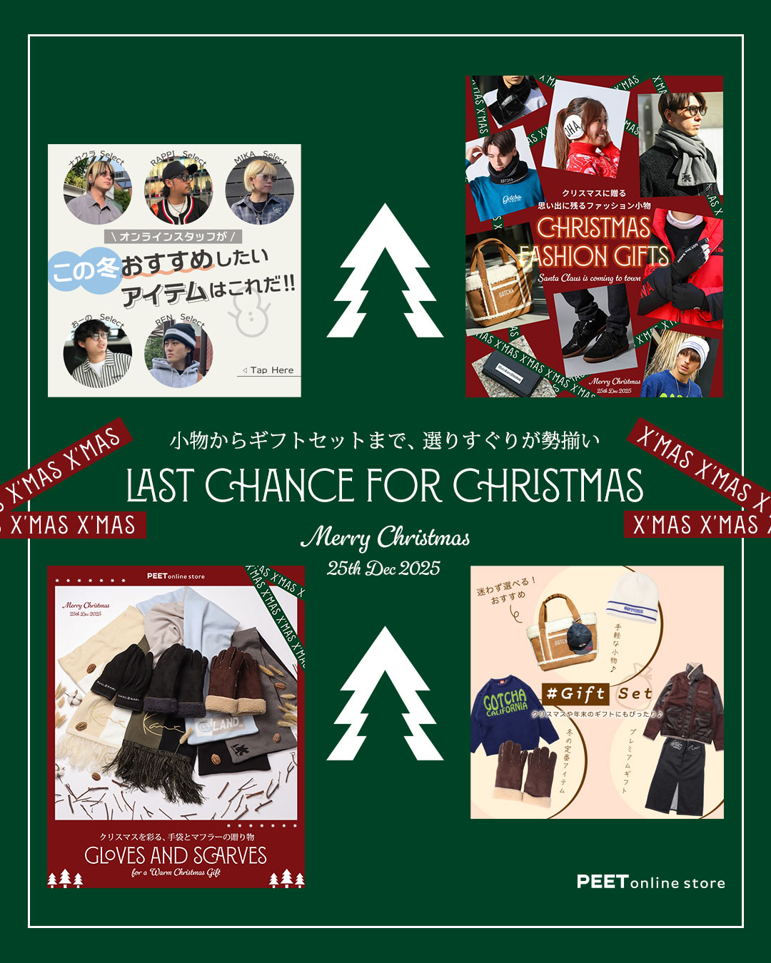 クリスマスを彩る！贈って喜ばれる！クリスマスおすすめアイテム