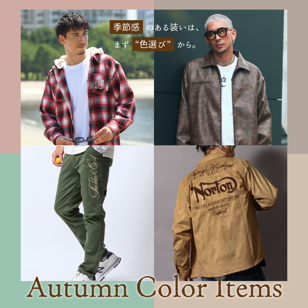 季節感のある装いは、まず“色選び”から。 Autumn Color Items