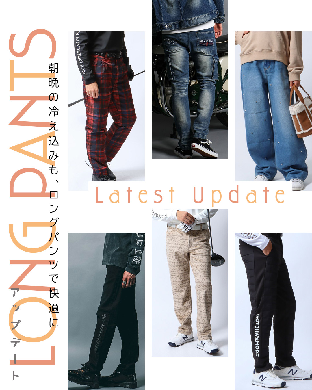 FALL LONG PANTS 秋冬ロングパンツ