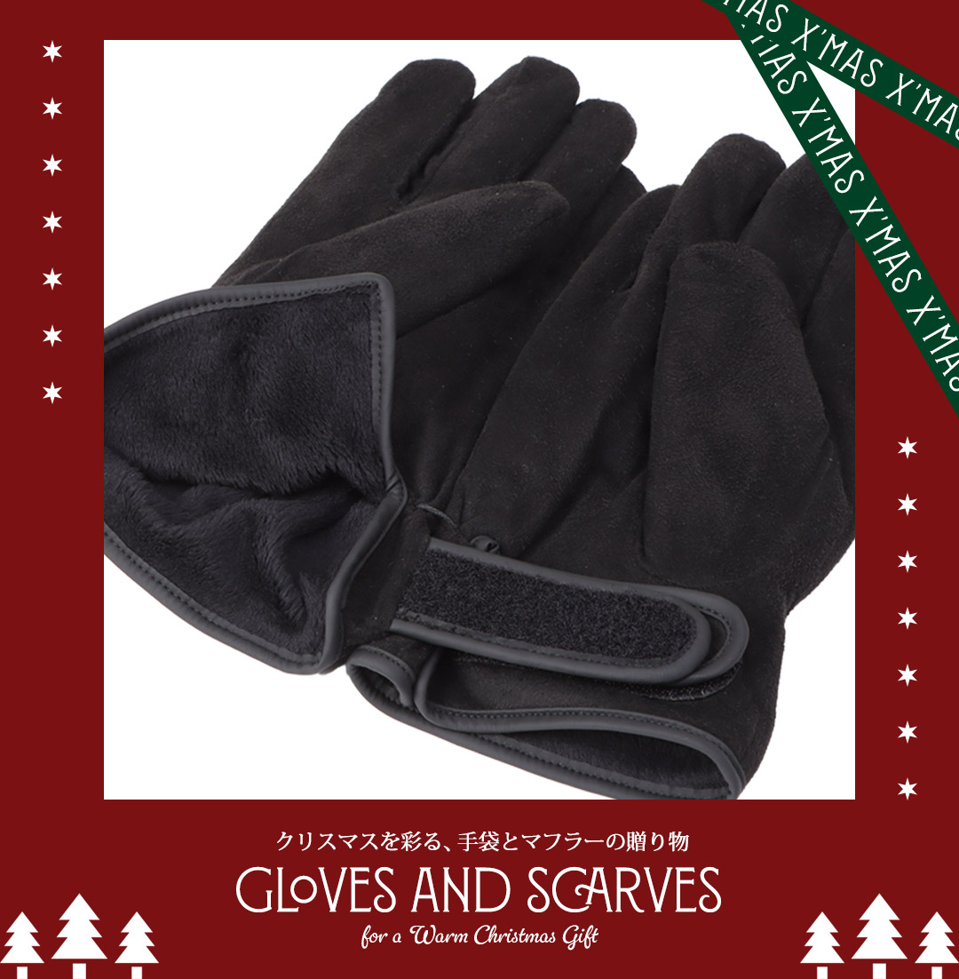 スウェード グローブ