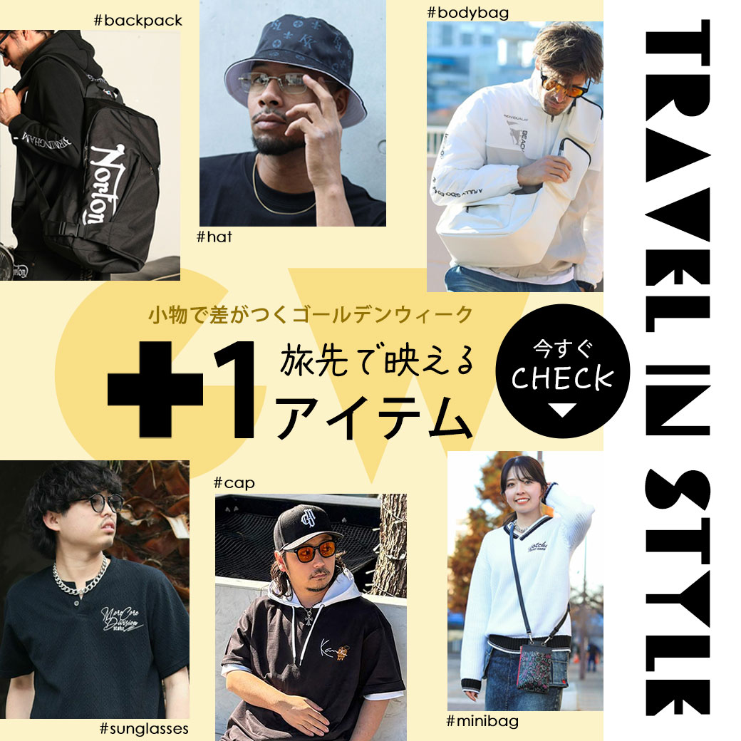 GWスタッフスタイル