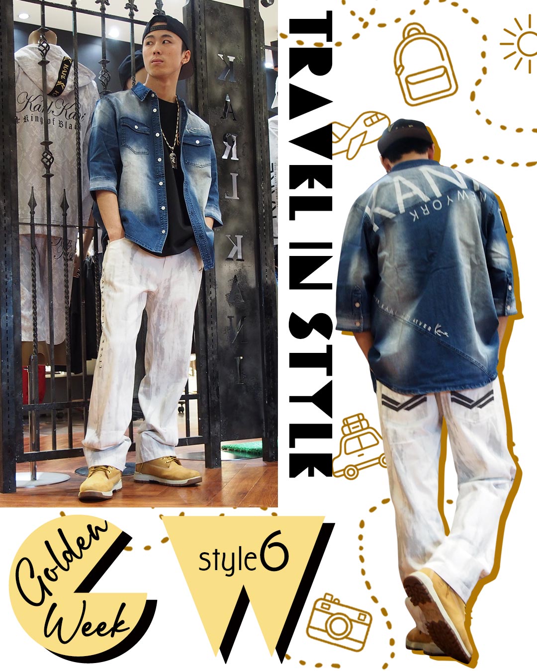 GWスタッフスタイル