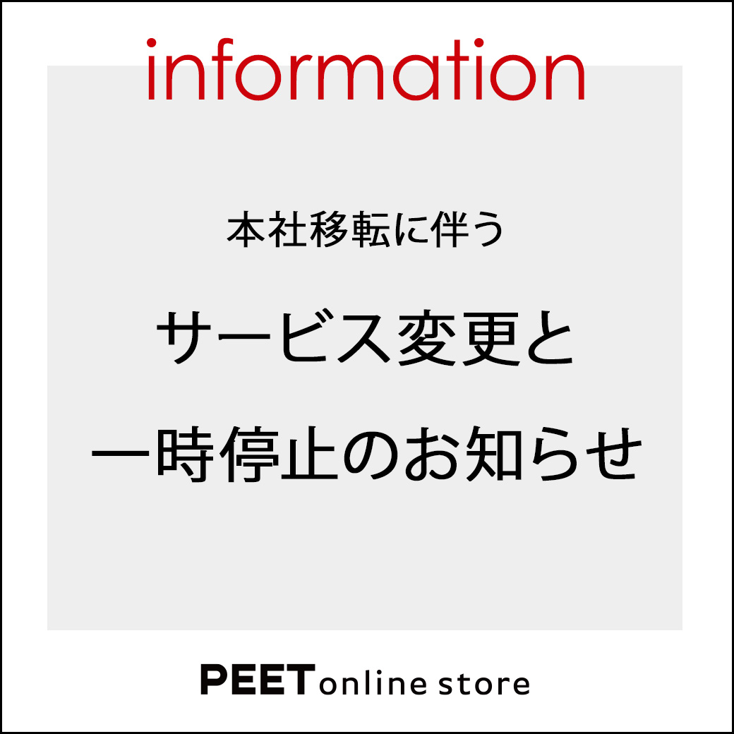 オンラインストア限定イベント