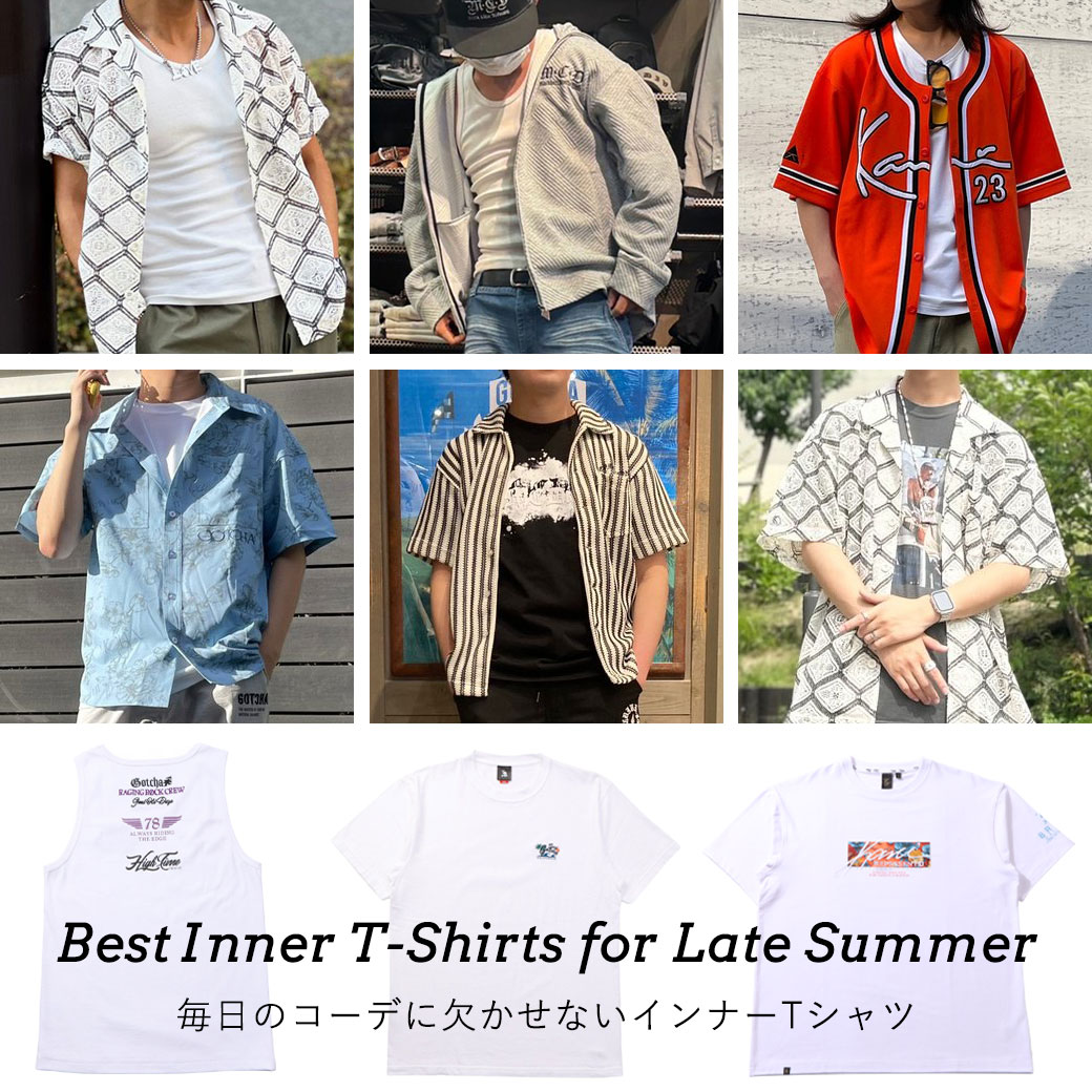 晩夏から秋へ、季節をつなぐTシャツ T-Shirts Perfect as Innerwear