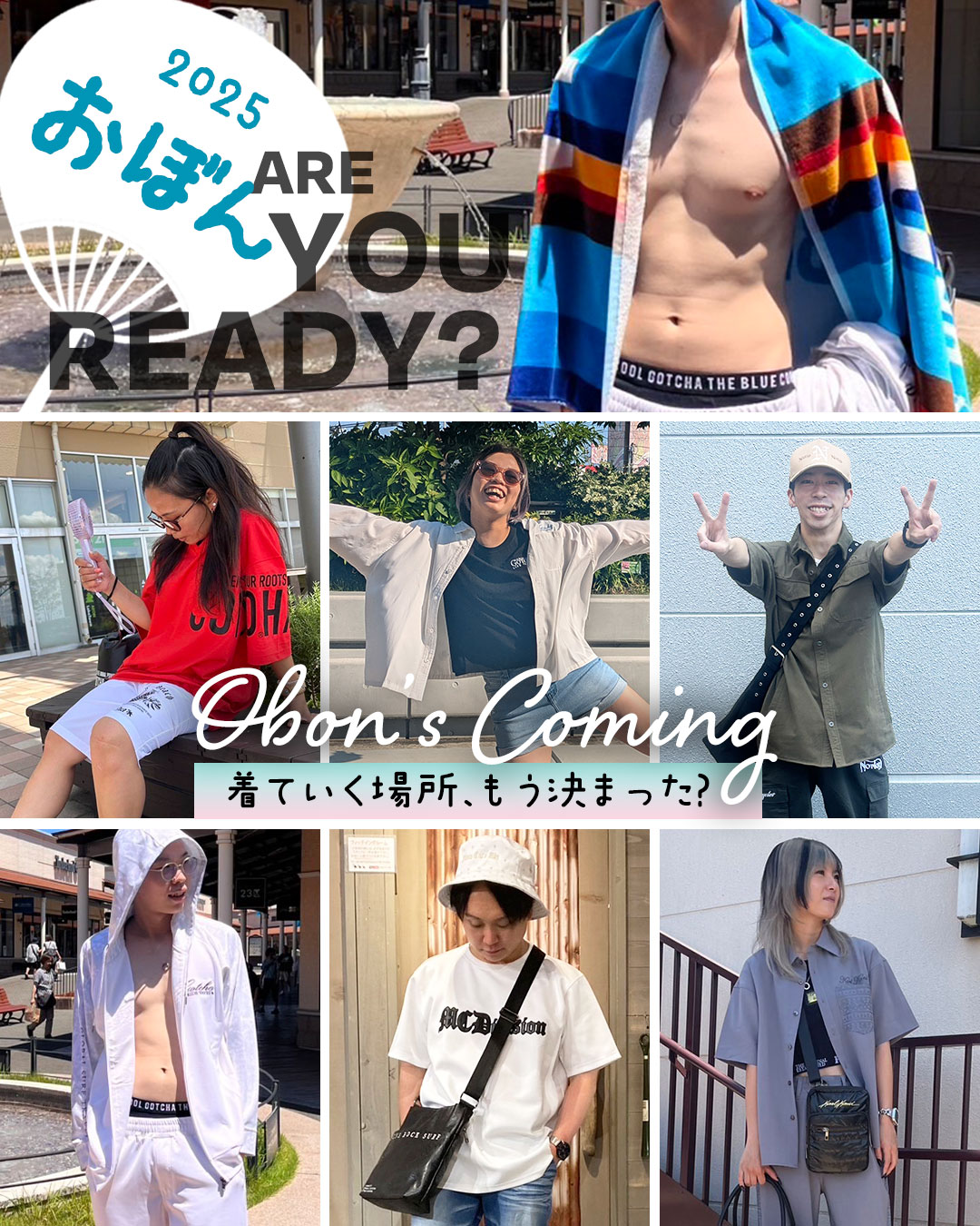 お盆休みシーン別コーデ