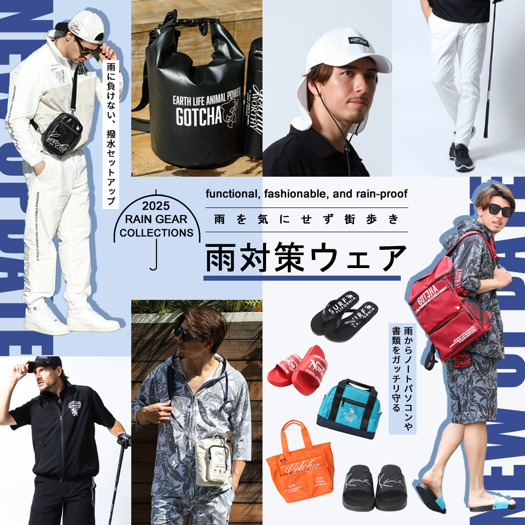 雨の日の味方、撥水アイテム集合!! 突然の雨にも、普段着感覚で使える一着。