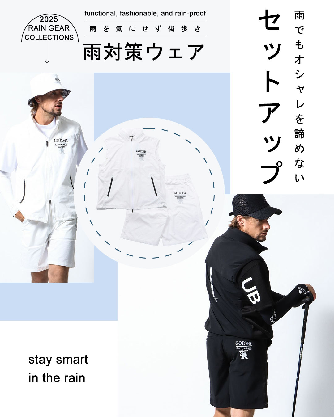 雨の日 スタイル 雨に強い 撥水 アイテム