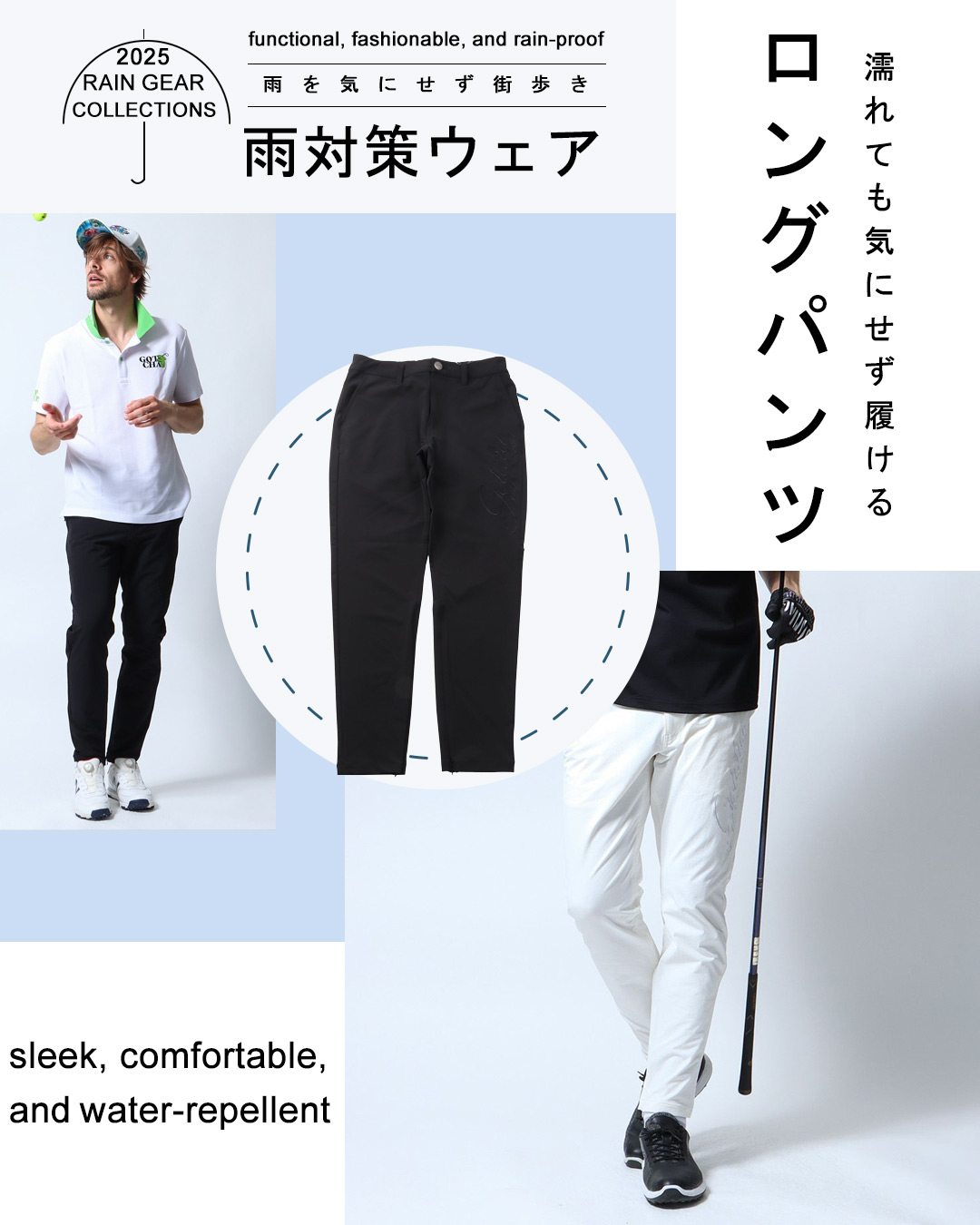 雨の日 スタイル 雨に強い 撥水 アイテム