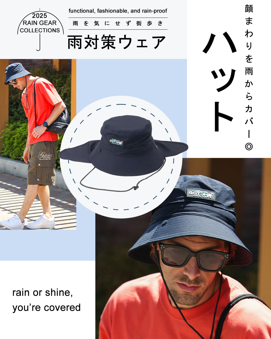 雨の日 スタイル 雨に強い 撥水 アイテム