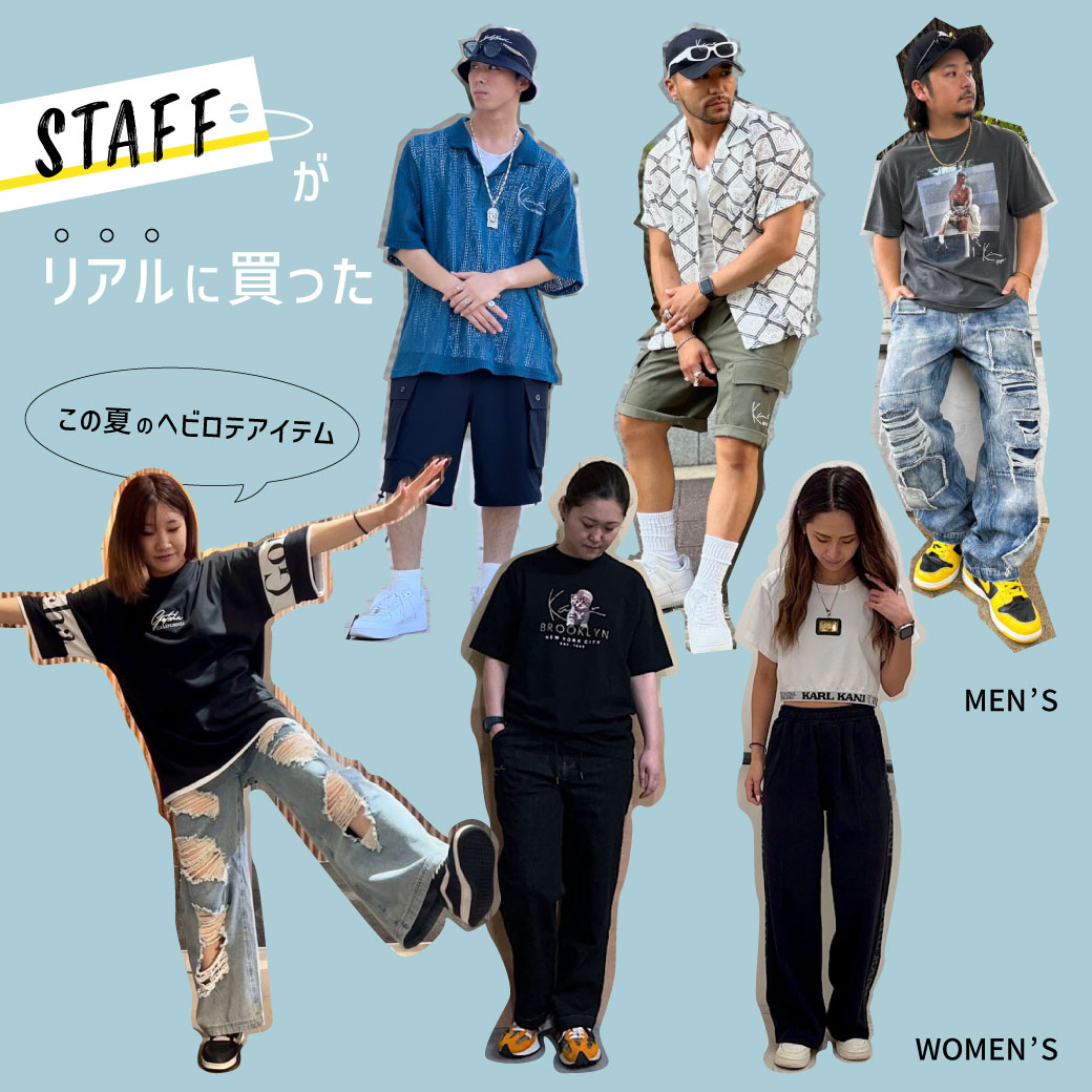 STAFFがリアルに買ったこの夏のヘビロテアイテム!!