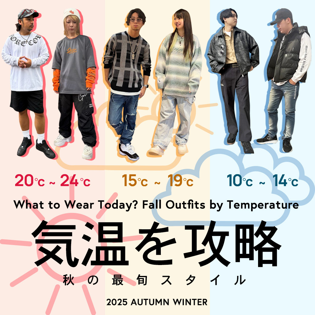 気温別コーデ