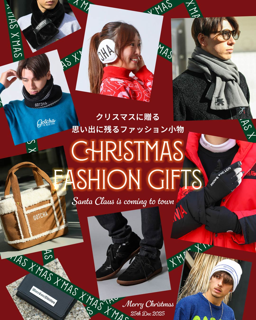 クリスマスに贈る、思い出に残るファッション小物