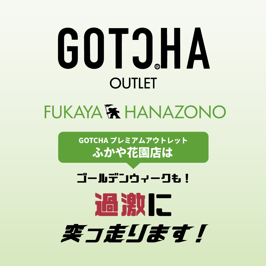 期間限定複合ブランドSHOP
GOTCHAプレミアムアウトレットふかや花園店