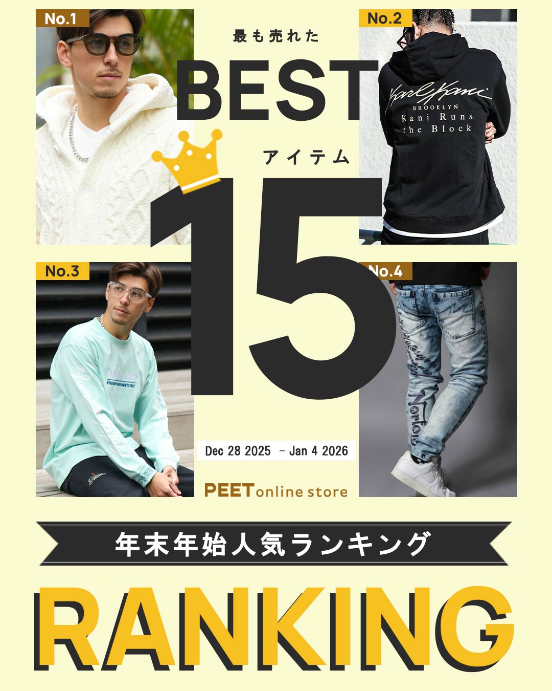 年末年始ランキング