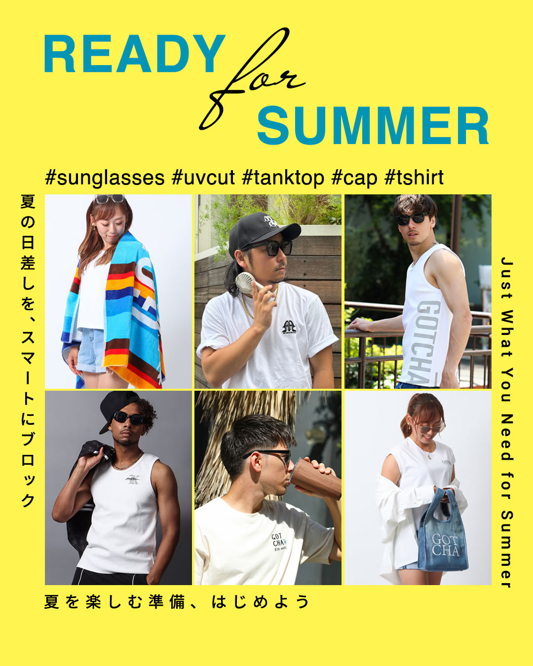 READY FOR SUMMER 夏を楽しむ準備、はじめよう