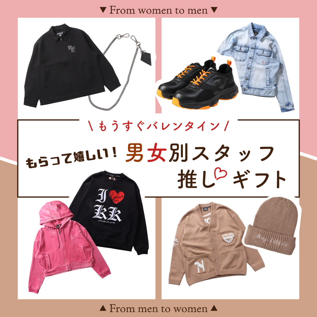 もうすぐバレンタイン♪もらって嬉しい！ 男女別・スタッフ推しギフト