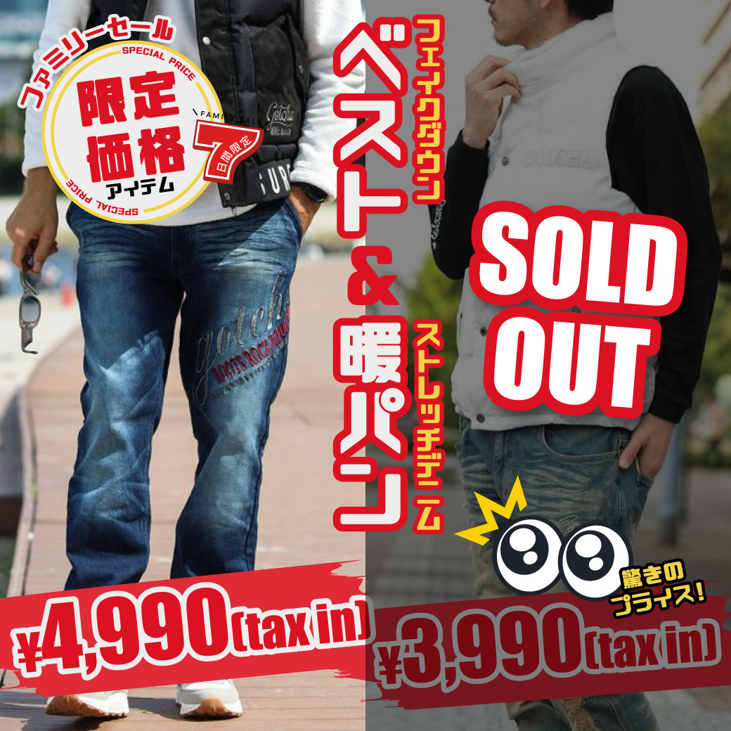 \見逃せない!/ ファミリーセール限定価格アイテム!ベスト&暖パン