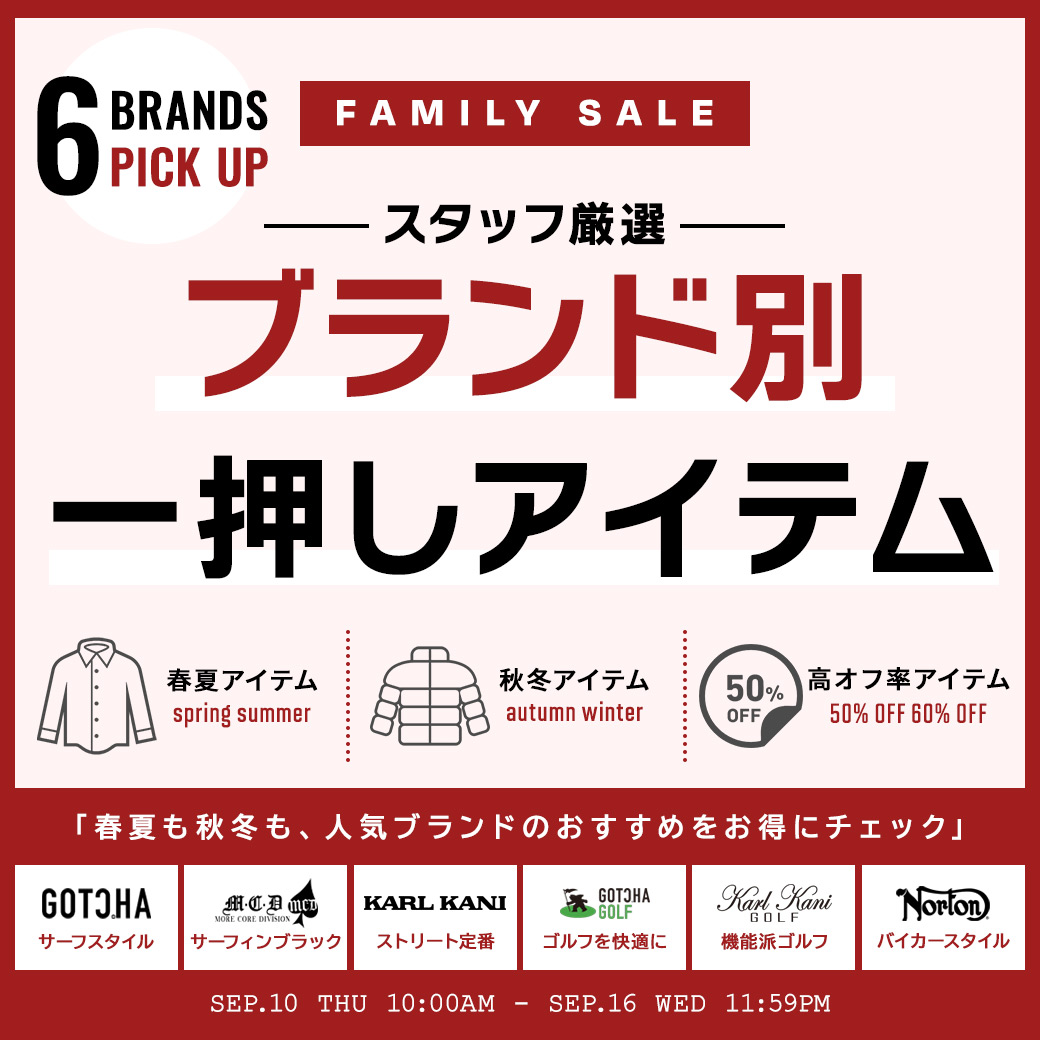 売り切れ前にチェックしたい高オフ率アイテム