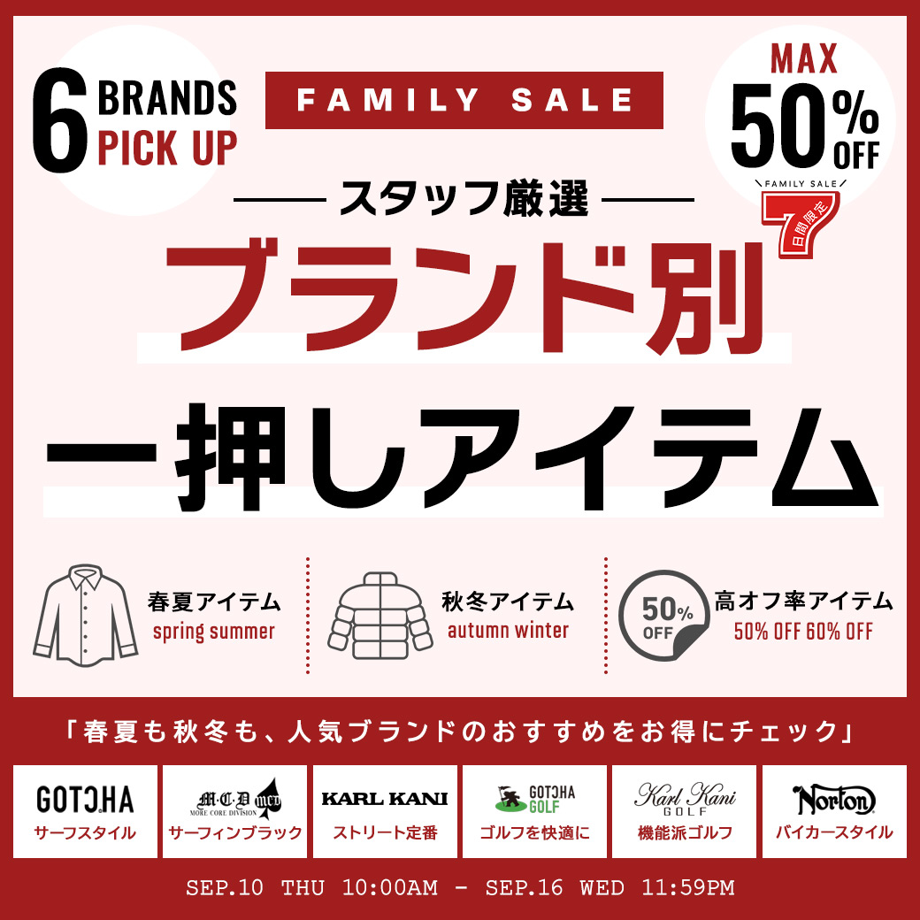 売り切れ前にチェックしたい高オフ率アイテム