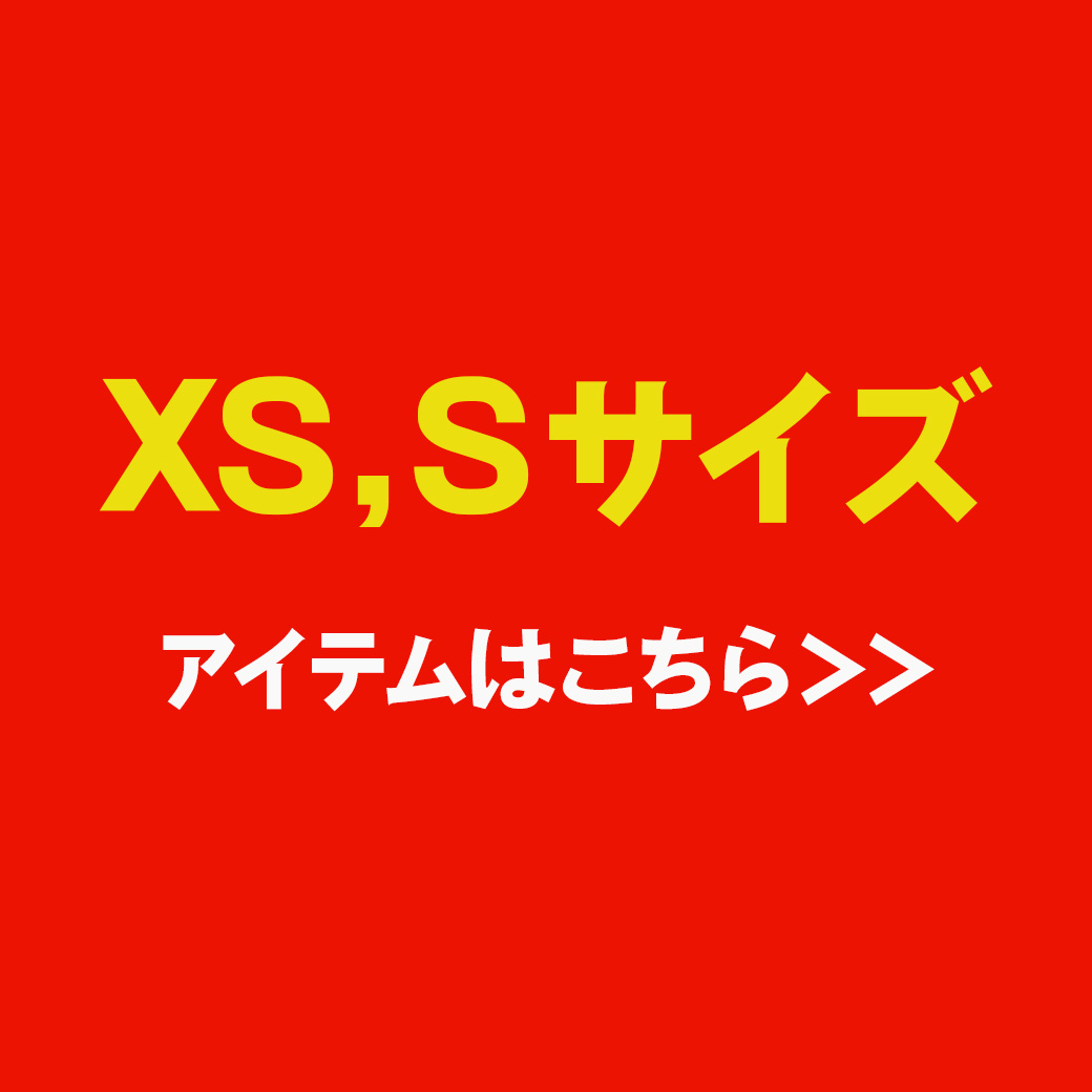 XS Sサイズ