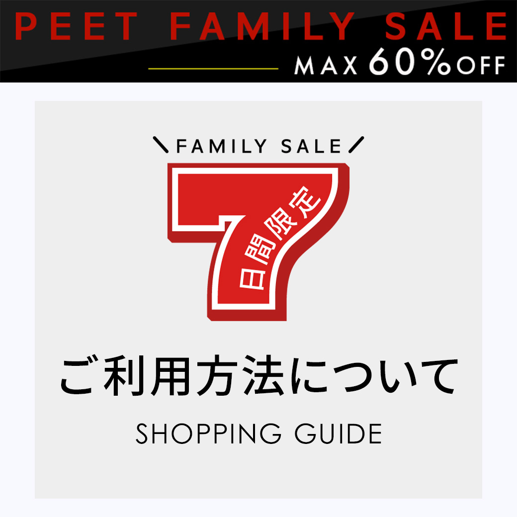 ファミセご利用ガイド