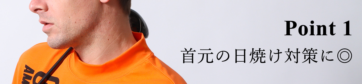 モックネックゴルフ
