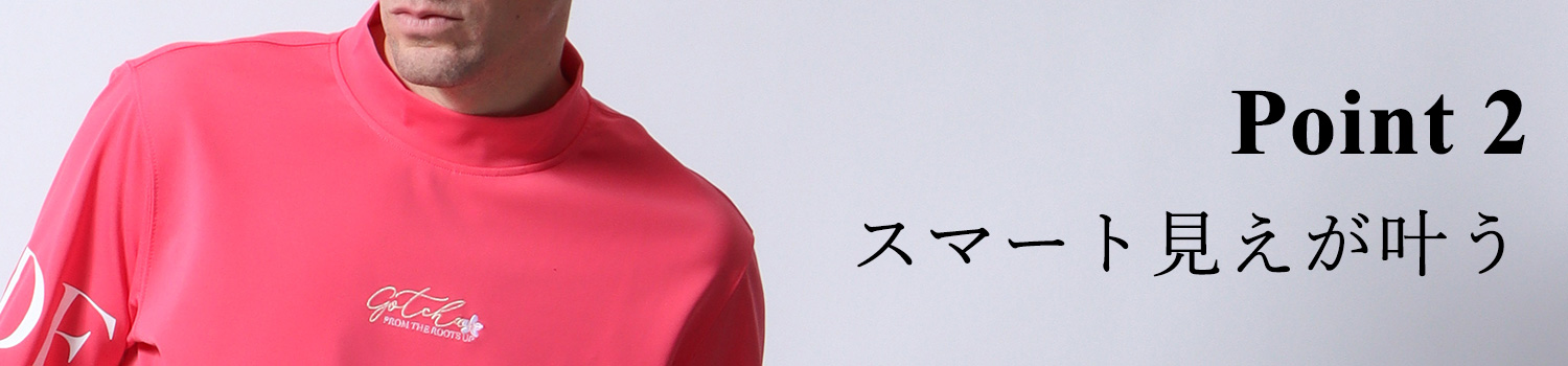 モックネックゴルフ