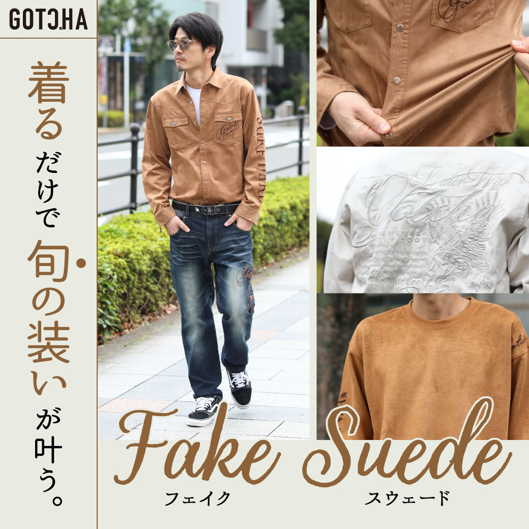 フェイクスウェード