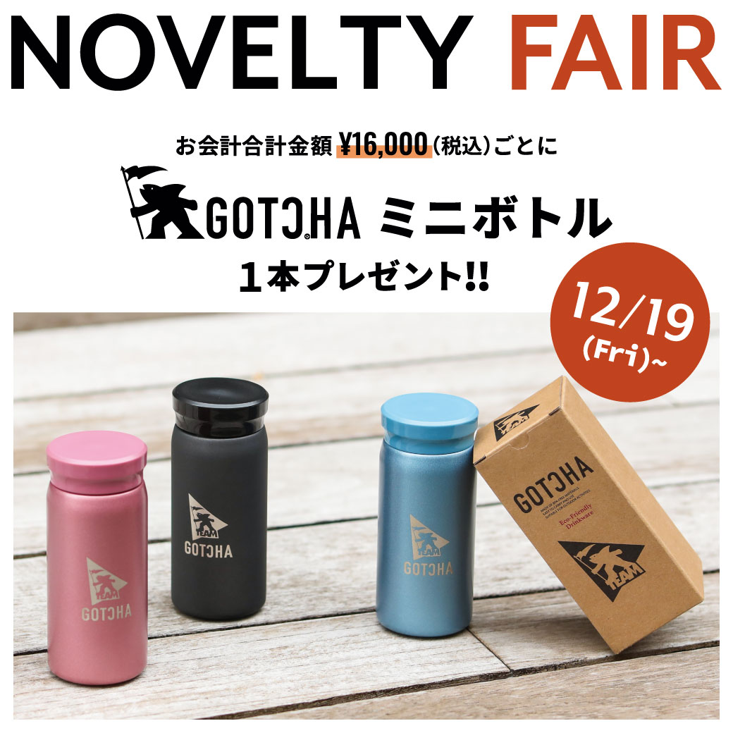 GOTCHAミニボトル