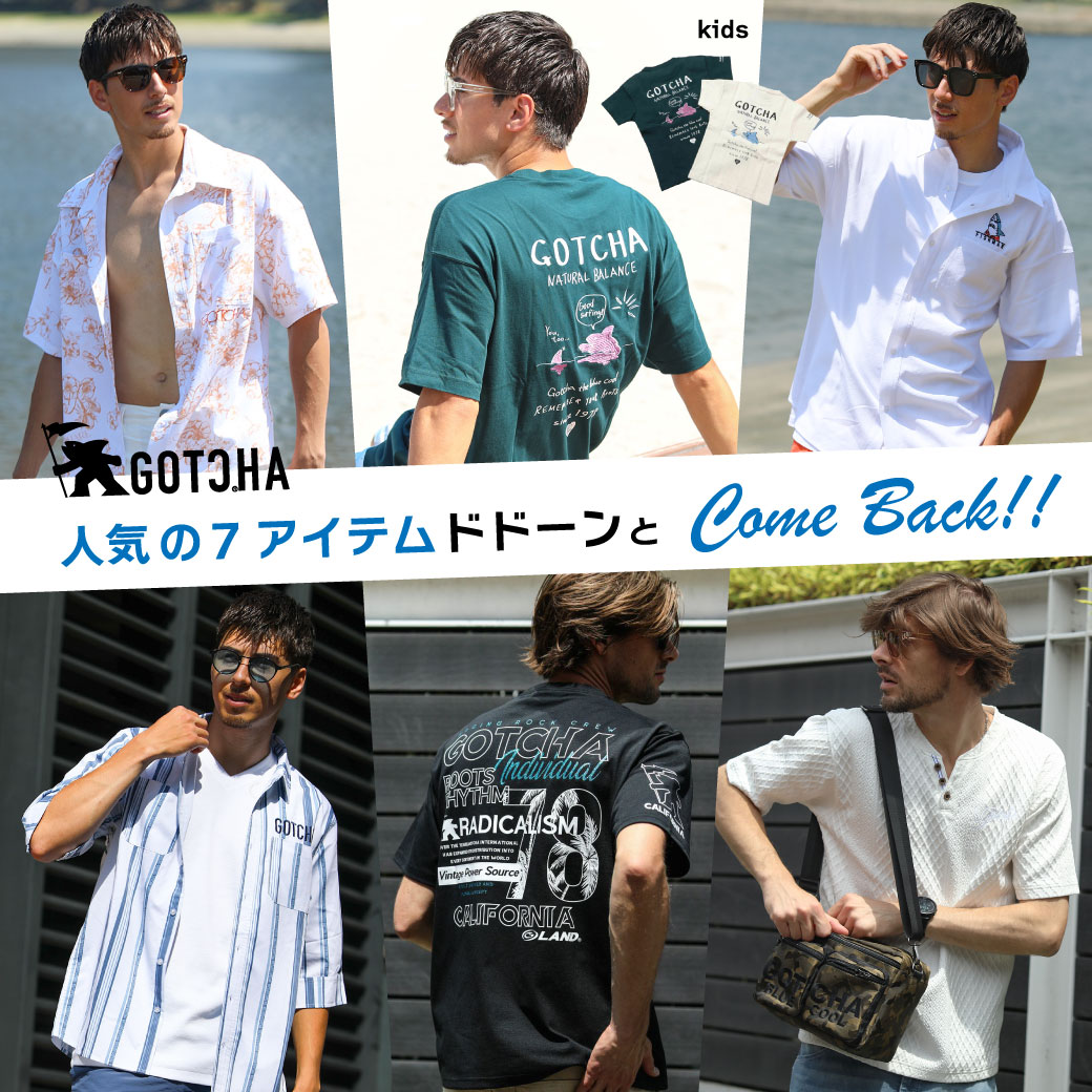 人気の7アイテム ドドーンと Come Back!!! GOTCHA 7 Item Restock