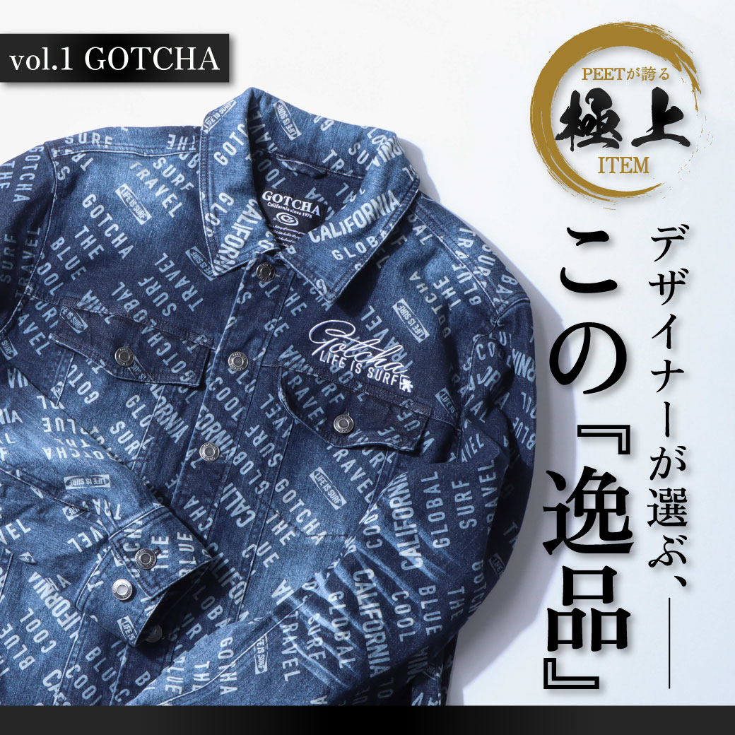 デザイナーが選ぶ、この『逸品』vol.1