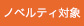 アイコンマーク