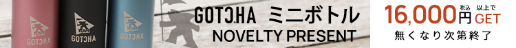 gotchaノベルティ