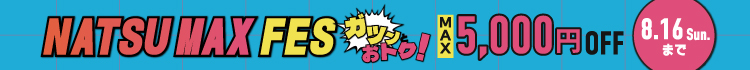 natsumaxfes