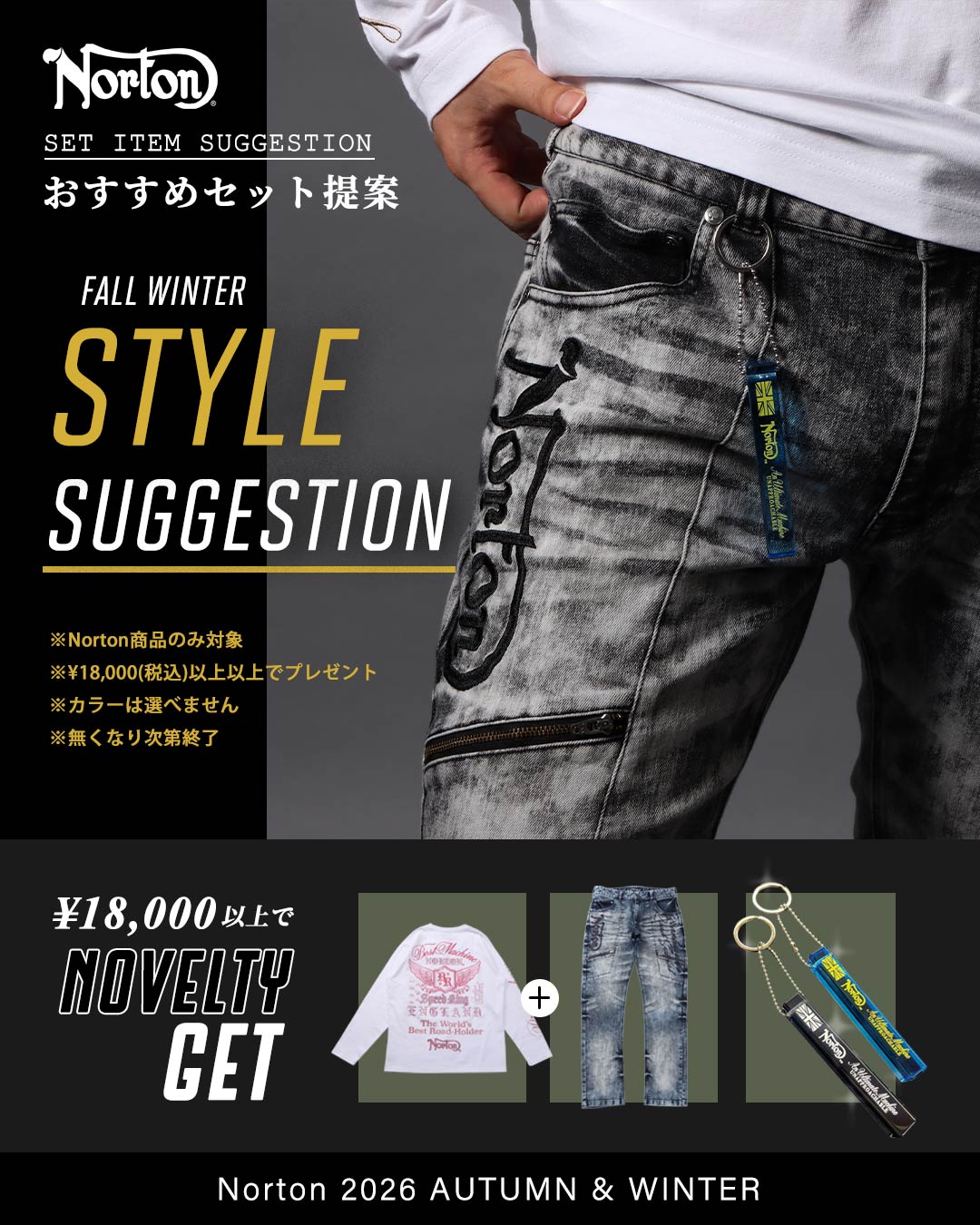 初秋から楽しむ、秋のセットスタイル FW STYLE SUGGESTION