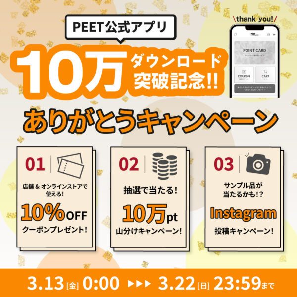 アプリ10万ダウンロード突破記念＼ありがとうキャンペーン!!!／