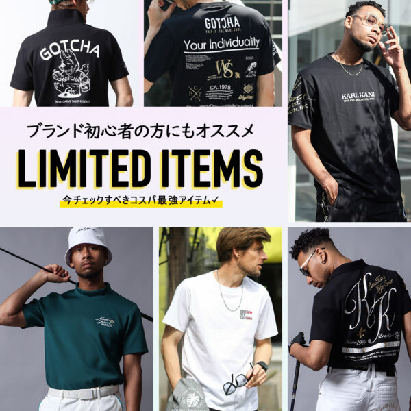 LIMITED ITEMS 今チェックしておくべきリミテッドシリーズ