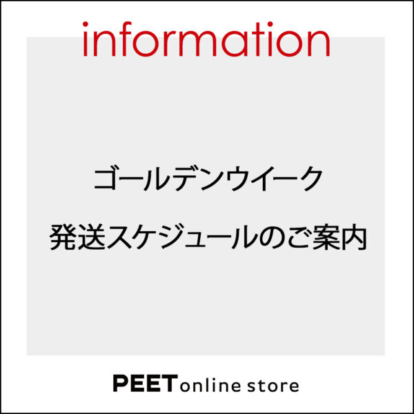 2025年ゴールデンウイーク配送スケジュールについて