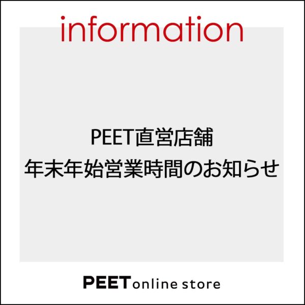 年末年始営業時間のお知らせ