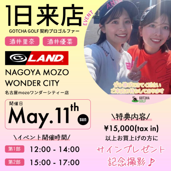 GOTCHA GOLF契約プロゴルファー 酒井里奈/酒井優菜 G-LAND名古屋ワンダーシティ店1日来店イベント開催!!