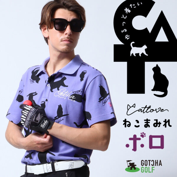 ねこ好き必見!! 遊び心あふれるキャットポロ