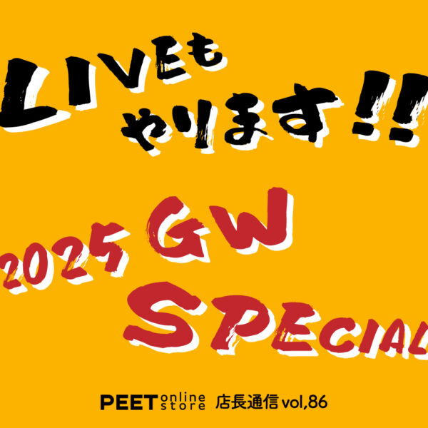LIVEもやります!! 2025 GW SPECIAL -店長通信VOL.86-