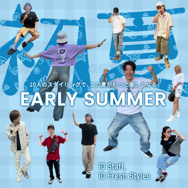 晴れた日の服選び 初夏のStyle Guide