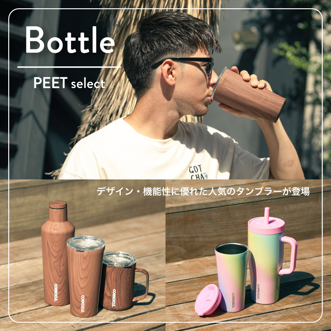 PEET Select タンブラー – PEET ONLINE STORE
